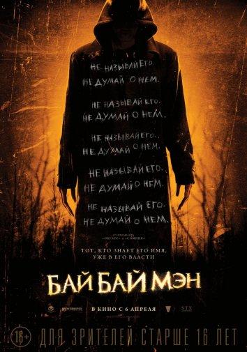 Фильм БайБайМэн (2017) смотреть онлайн с актёрами Дугласом Смитом и Фэй Данауэй
